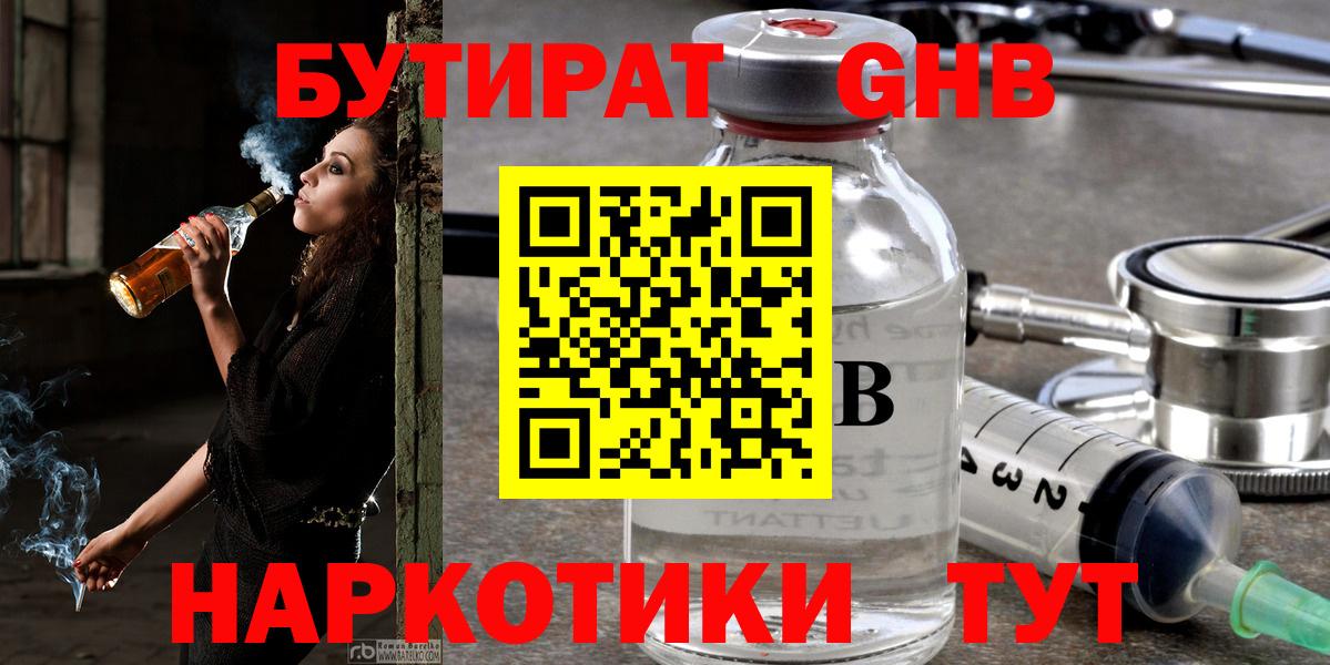 БУТИРАТ жидкий экстази Менделеевск