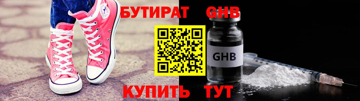 Менделеевск  БУТИРАТ BDO 33%  Вход с VPN 