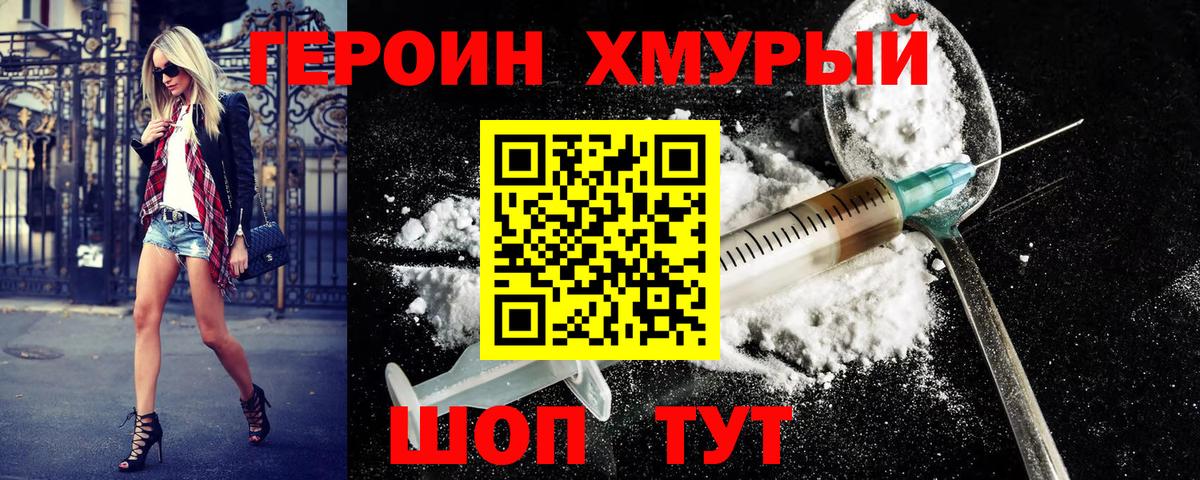 Героин Афган  Героин  Менделеевск  Вход с VPN 