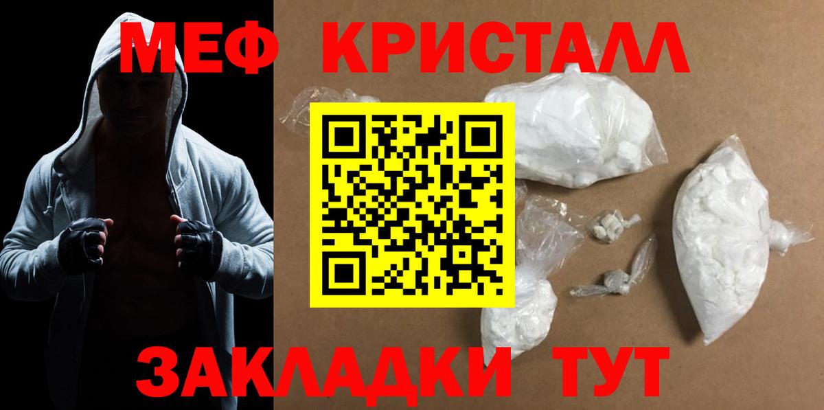 МЕФ кристаллы  Вход с VPN  Менделеевск  Мефедрон  МЯУ-МЯУ  Меф кристаллы 