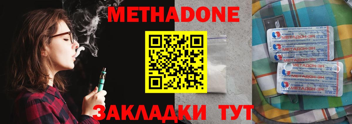 Метадон белоснежный  Метадон methadone  MEGA сайт  Вход с VPN  Менделеевск 